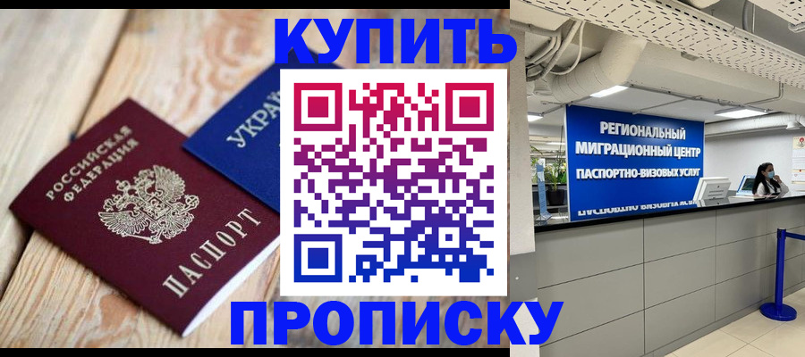 временная прописка в Усть-Джегуте