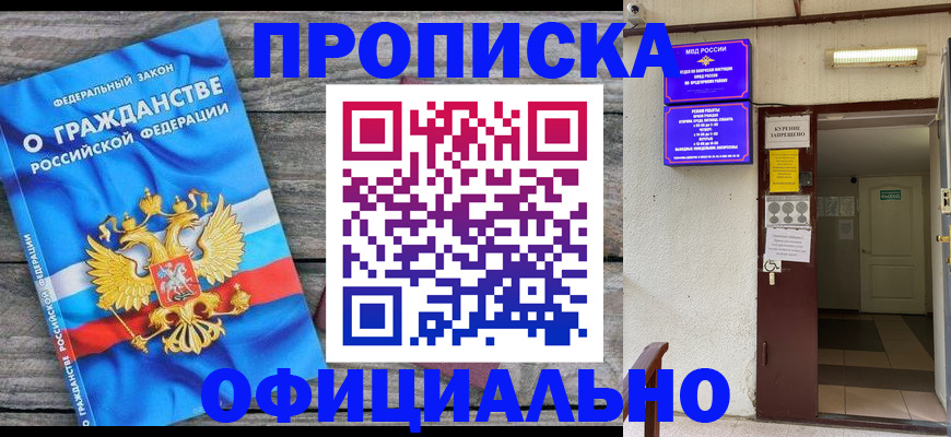 временная регистрация для всех в Усть-Джегуте