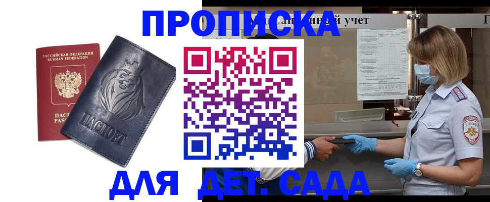 купить прописку в Усть-Джегуте